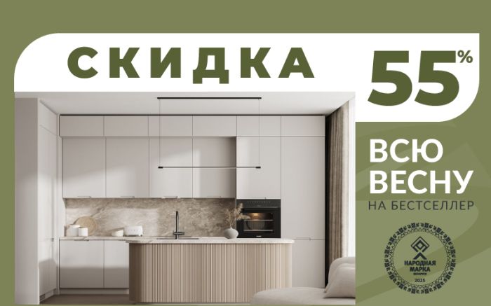 -55% на бестселлеры