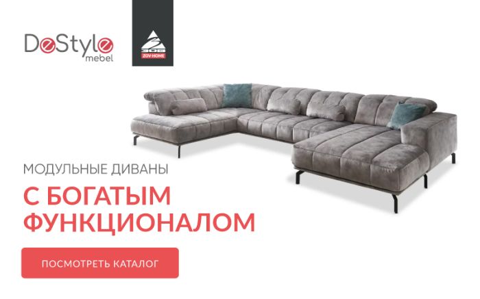 Мягкая мебель в Zov Home Мягкая мебель в Zov Home