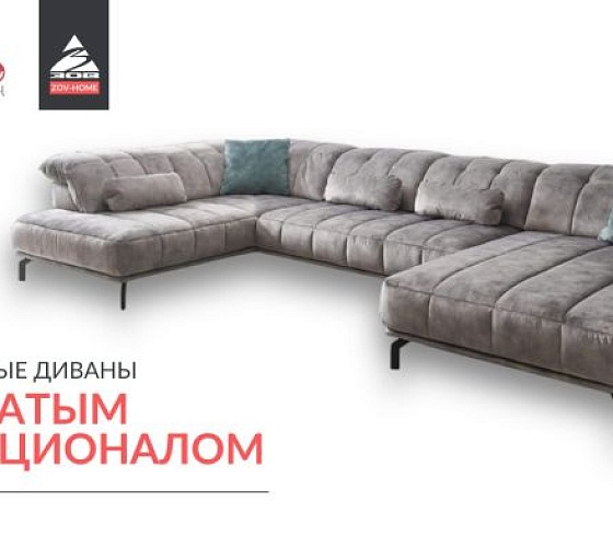 Впервые в России бренд модульной мягкой мебели - DeStyle